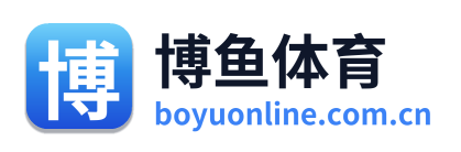博鱼体育